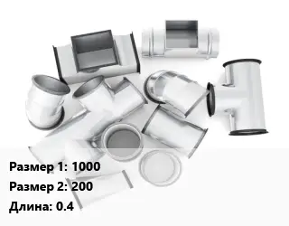 Переход воздуховода 1000х200 L=0.4